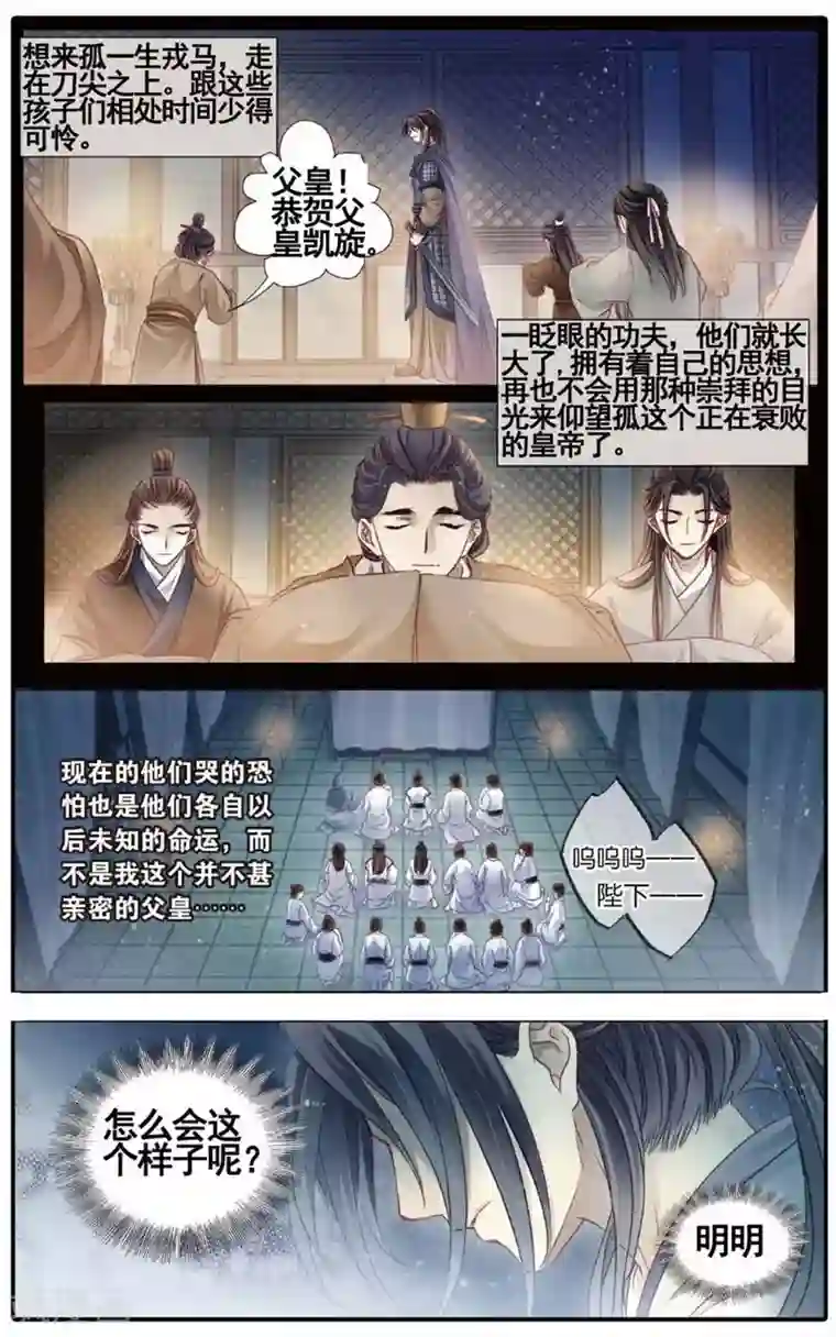 哑舍第81话 象牙骰（中）