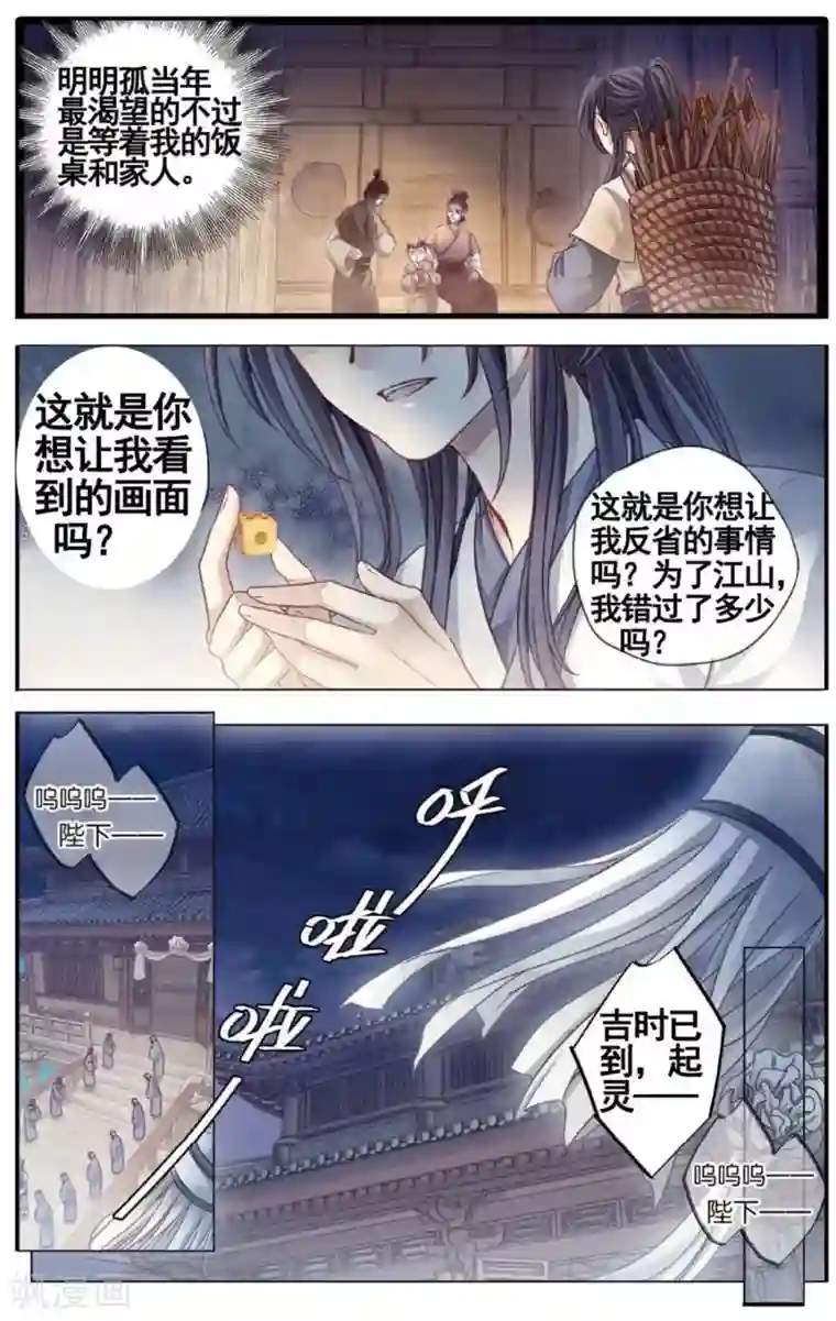 哑舍第81话 象牙骰（中）