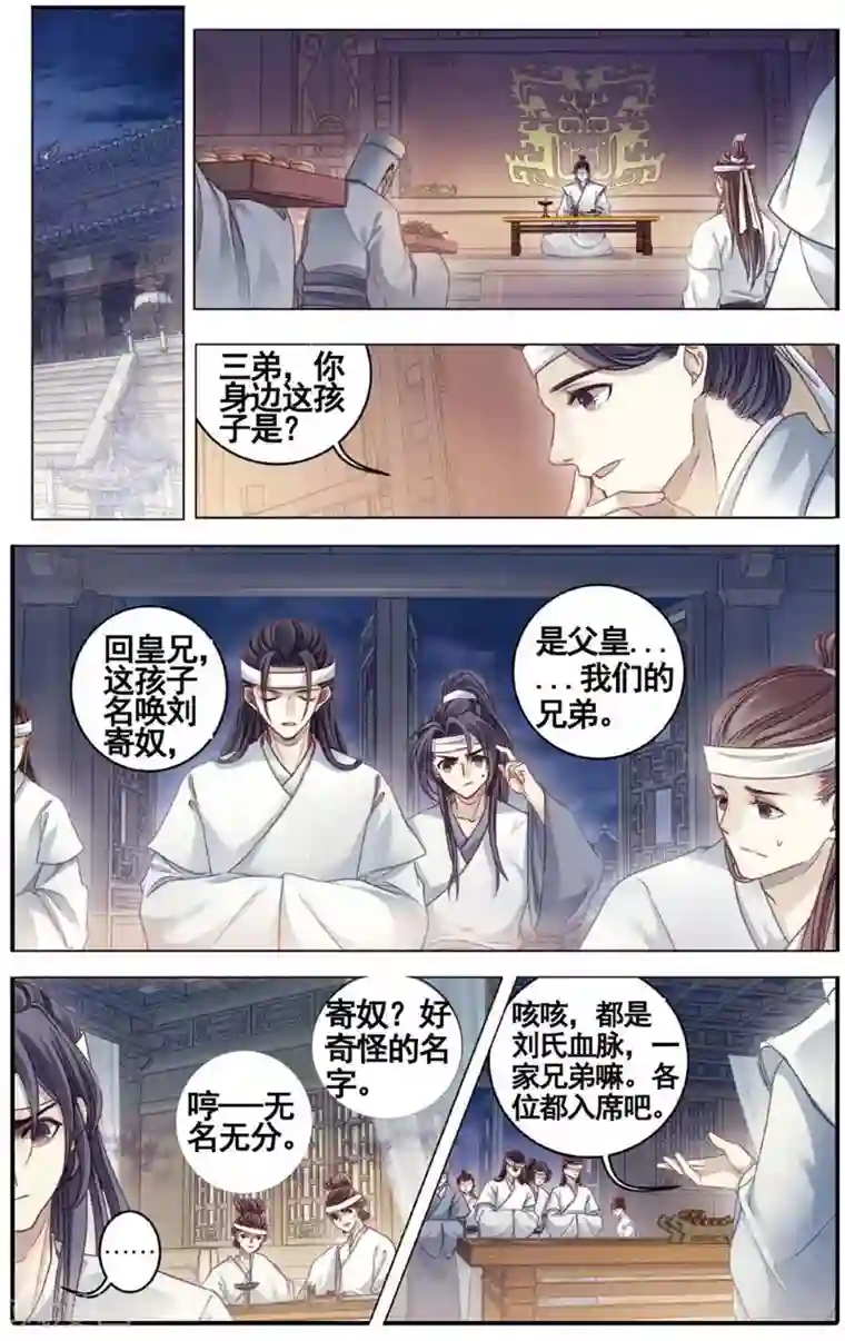 哑舍第81话 象牙骰（中）