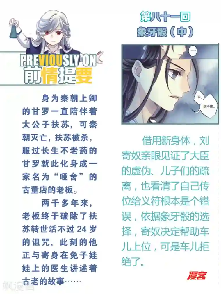 哑舍第82话 象牙骰（下）