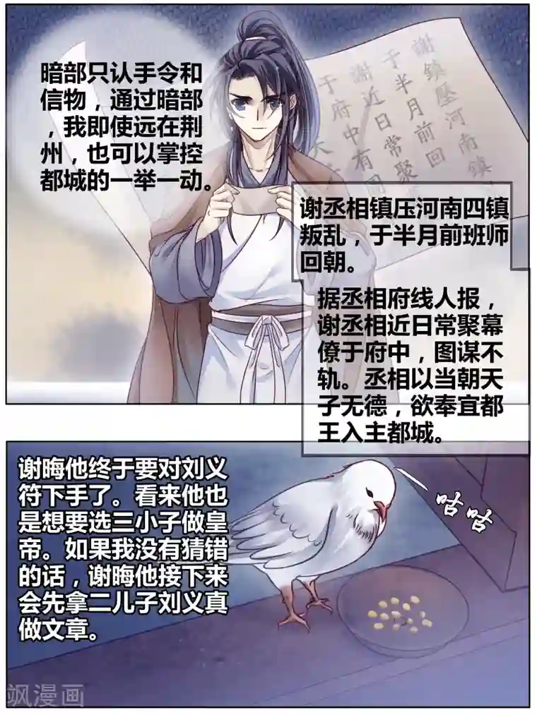 哑舍第82话 象牙骰（下）