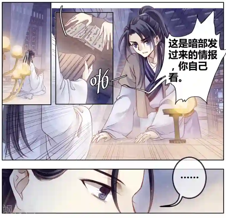 哑舍第82话 象牙骰（下）