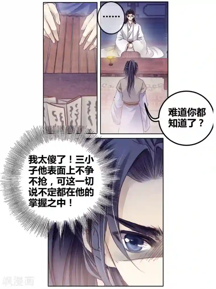 哑舍第82话 象牙骰（下）