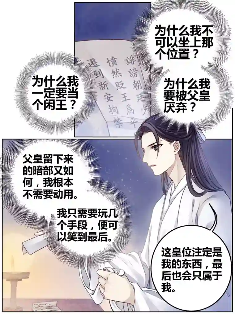 哑舍第82话 象牙骰（下）