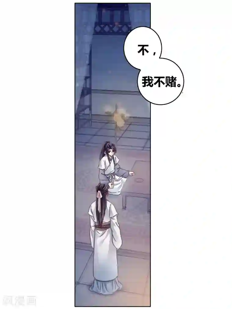 哑舍第82话 象牙骰（下）