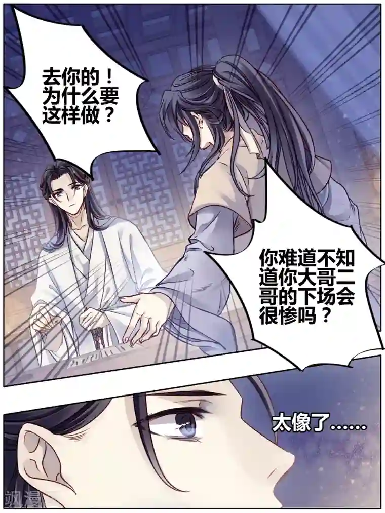 哑舍第82话 象牙骰（下）