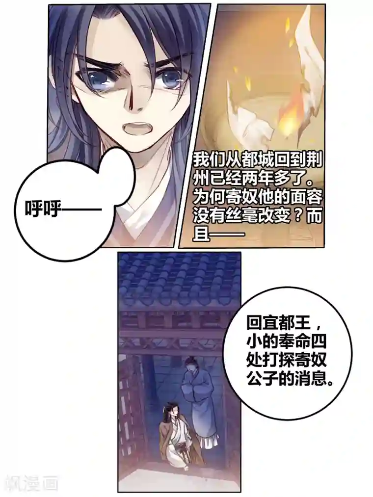 哑舍第82话 象牙骰（下）