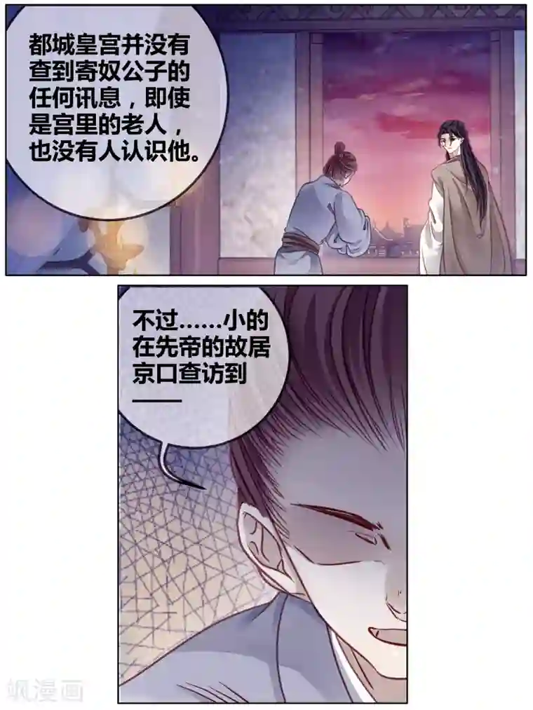 哑舍第82话 象牙骰（下）