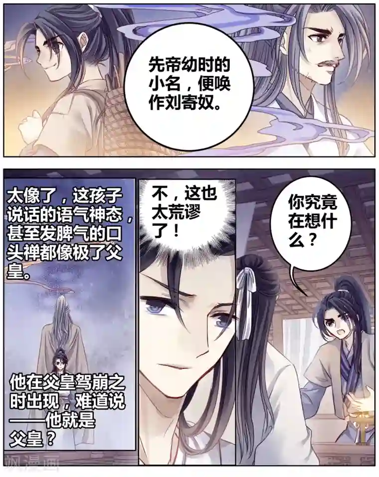 哑舍第82话 象牙骰（下）