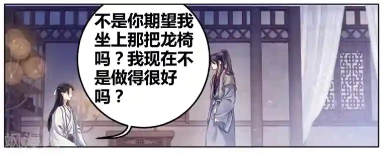 哑舍第82话 象牙骰（下）