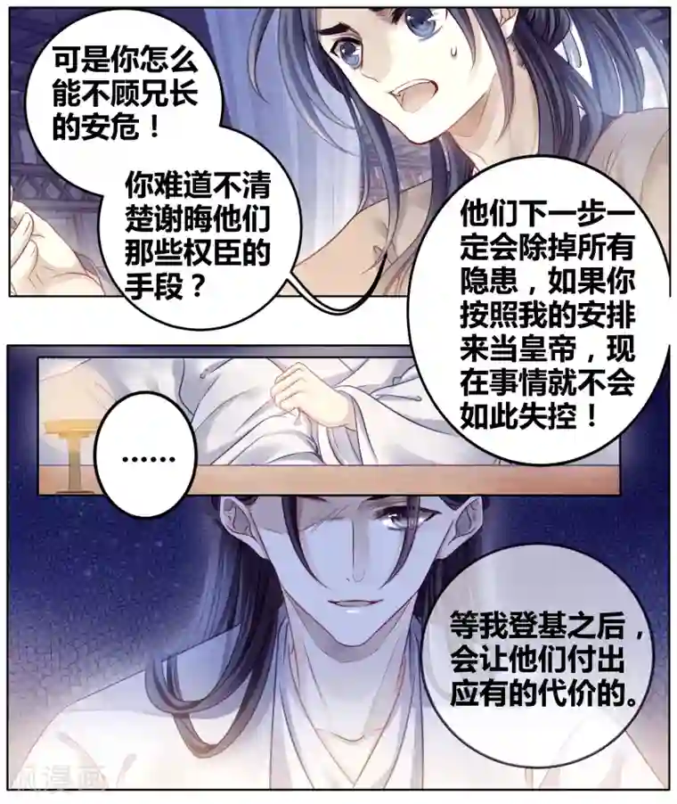 哑舍第82话 象牙骰（下）