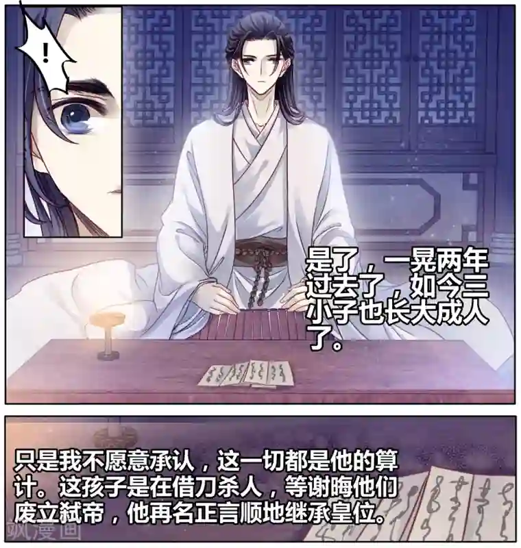 哑舍第82话 象牙骰（下）