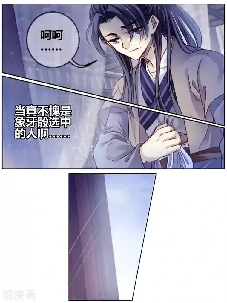 哑舍第82话 象牙骰（下）