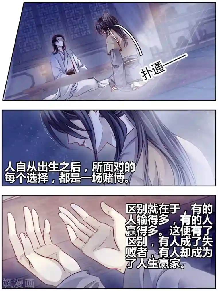 哑舍第82话 象牙骰（下）