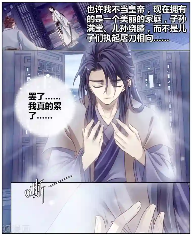 哑舍第82话 象牙骰（下）