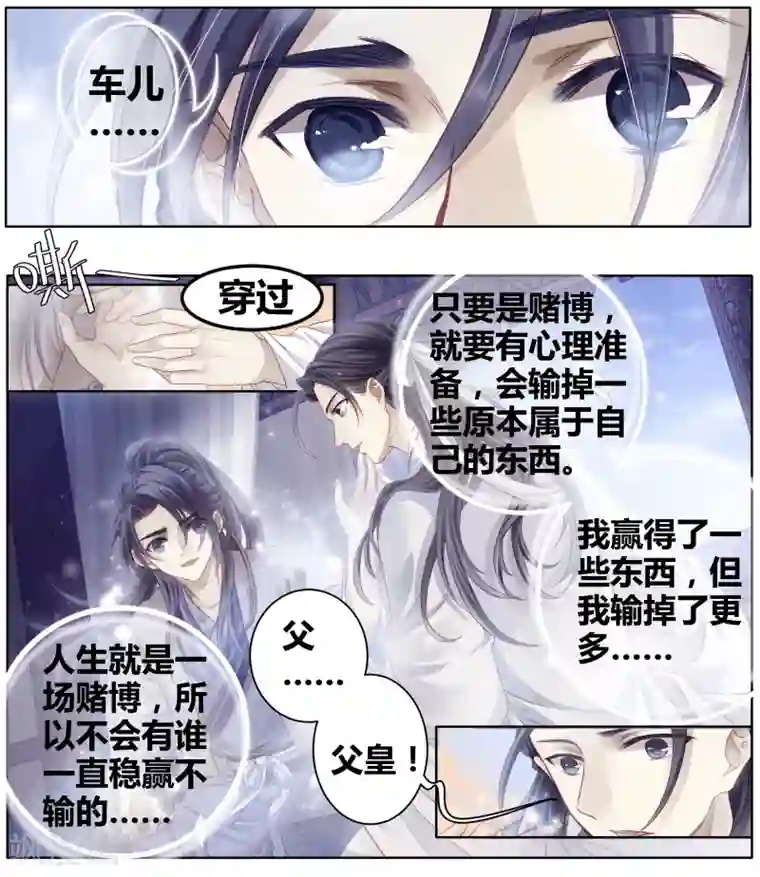 哑舍第82话 象牙骰（下）