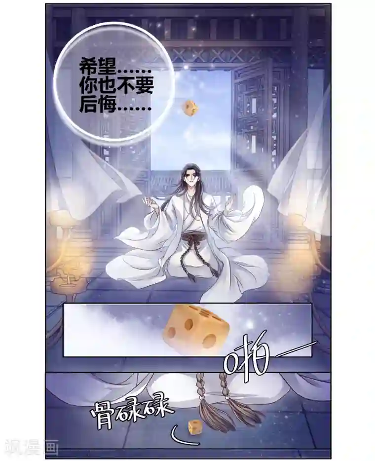 哑舍第82话 象牙骰（下）