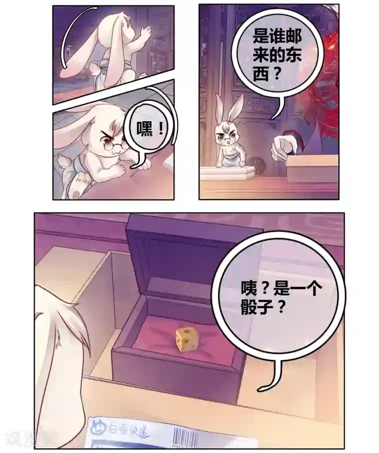 哑舍第82话 象牙骰（下）