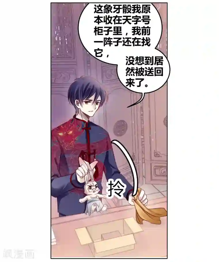 哑舍第82话 象牙骰（下）