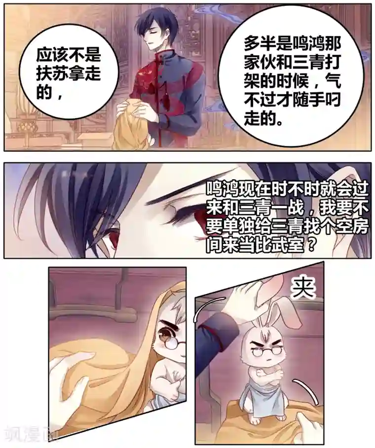 哑舍第82话 象牙骰（下）