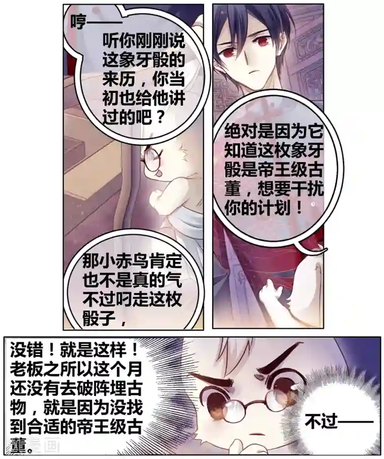 哑舍第82话 象牙骰（下）