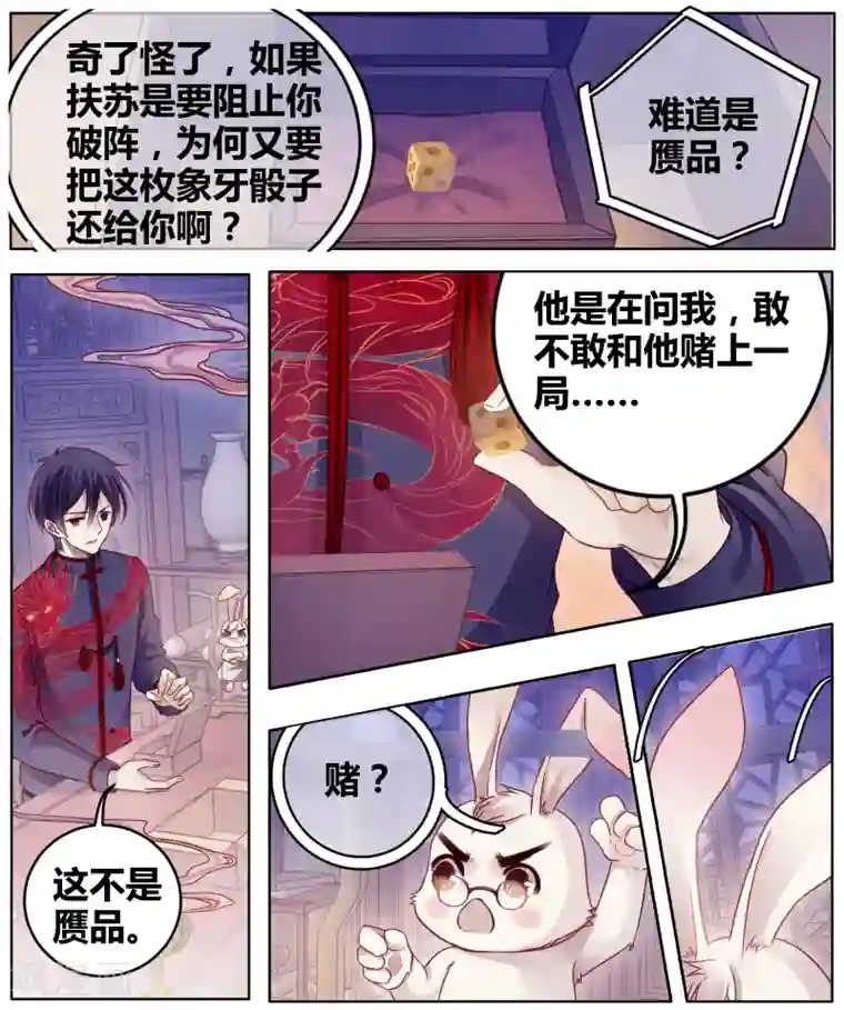 哑舍第82话 象牙骰（下）