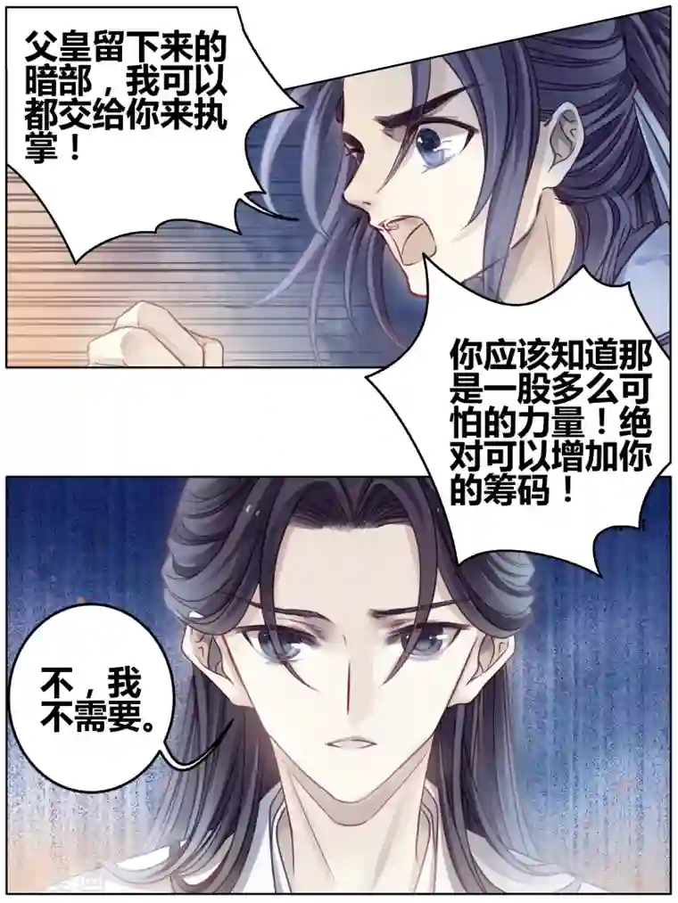 哑舍第82话 象牙骰（下）