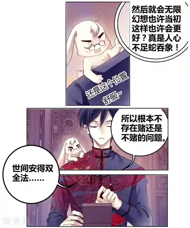 哑舍第82话 象牙骰（下）