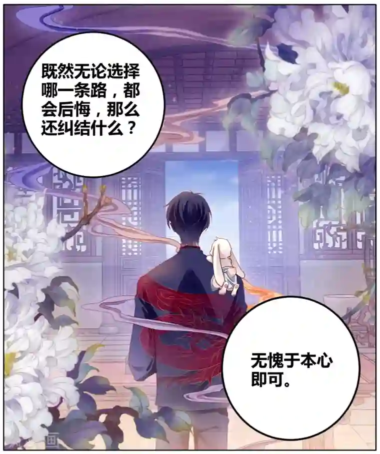 哑舍第82话 象牙骰（下）