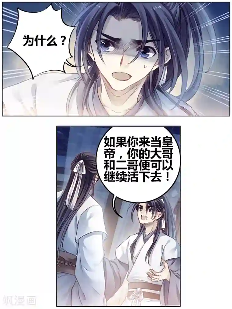 哑舍第82话 象牙骰（下）