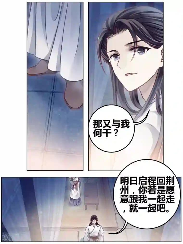 哑舍第82话 象牙骰（下）