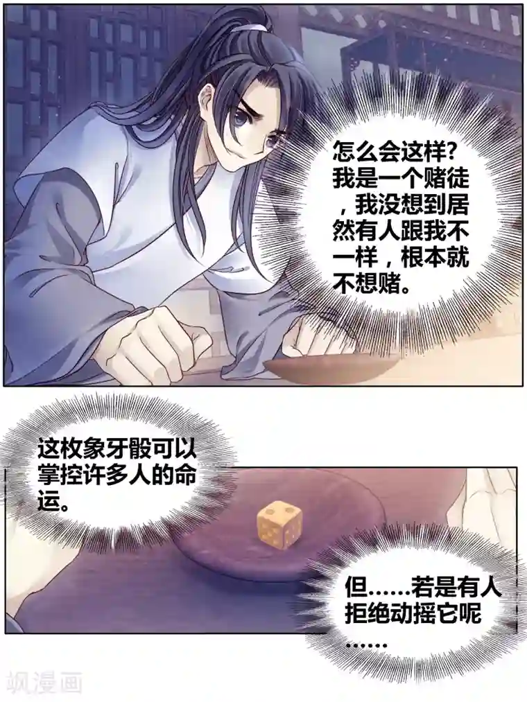 哑舍第82话 象牙骰（下）