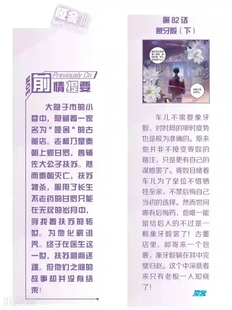 哑舍第83话 震仰盂（一）