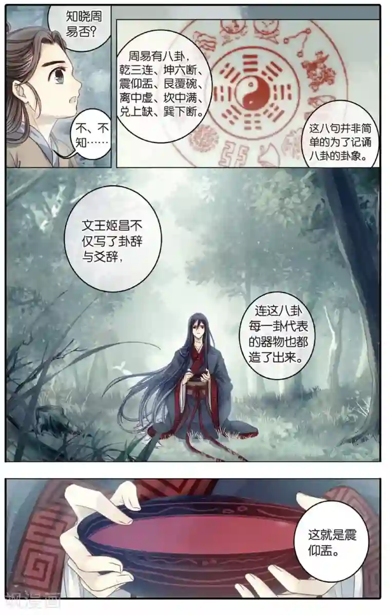 哑舍第83话 震仰盂（一）