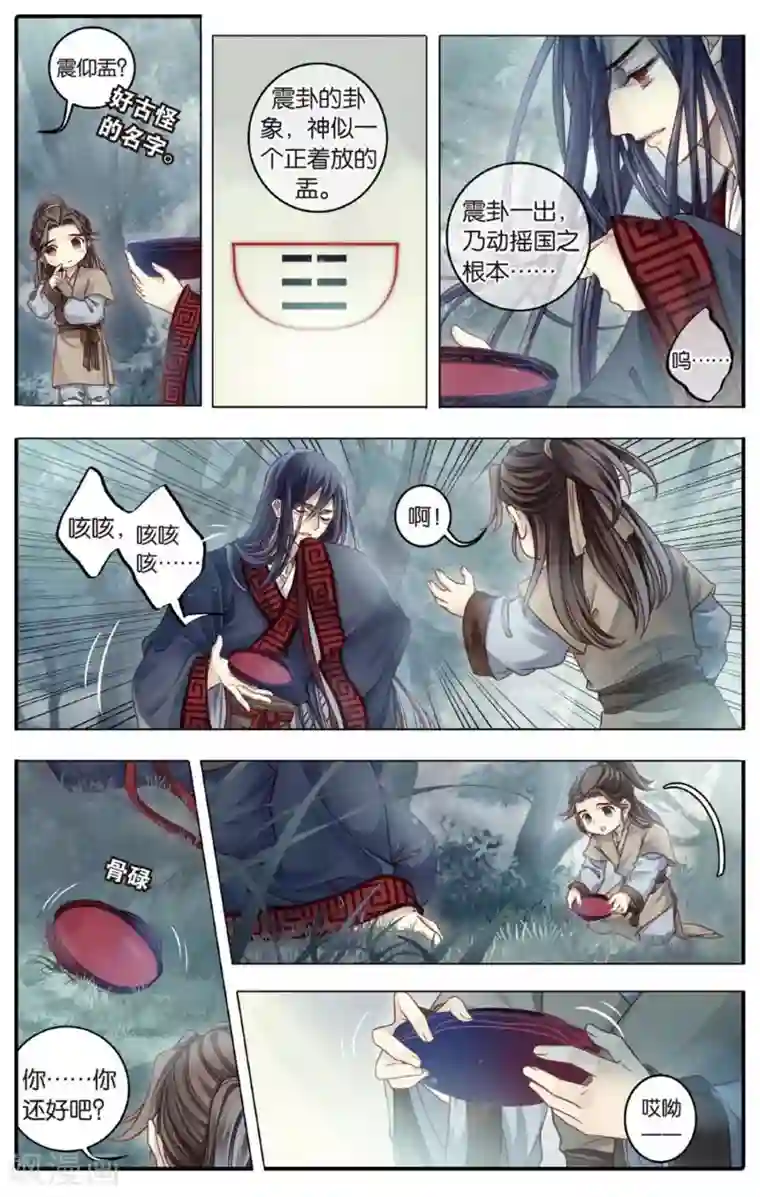 哑舍第83话 震仰盂（一）