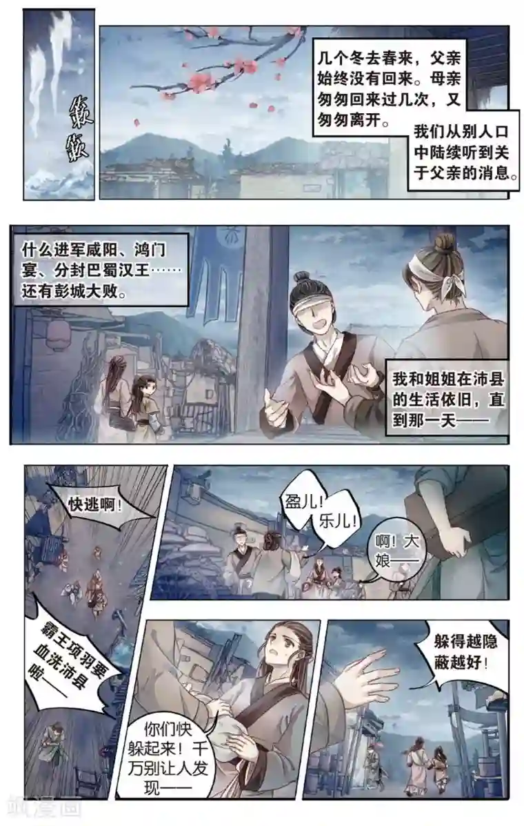 哑舍第83话 震仰盂（一）