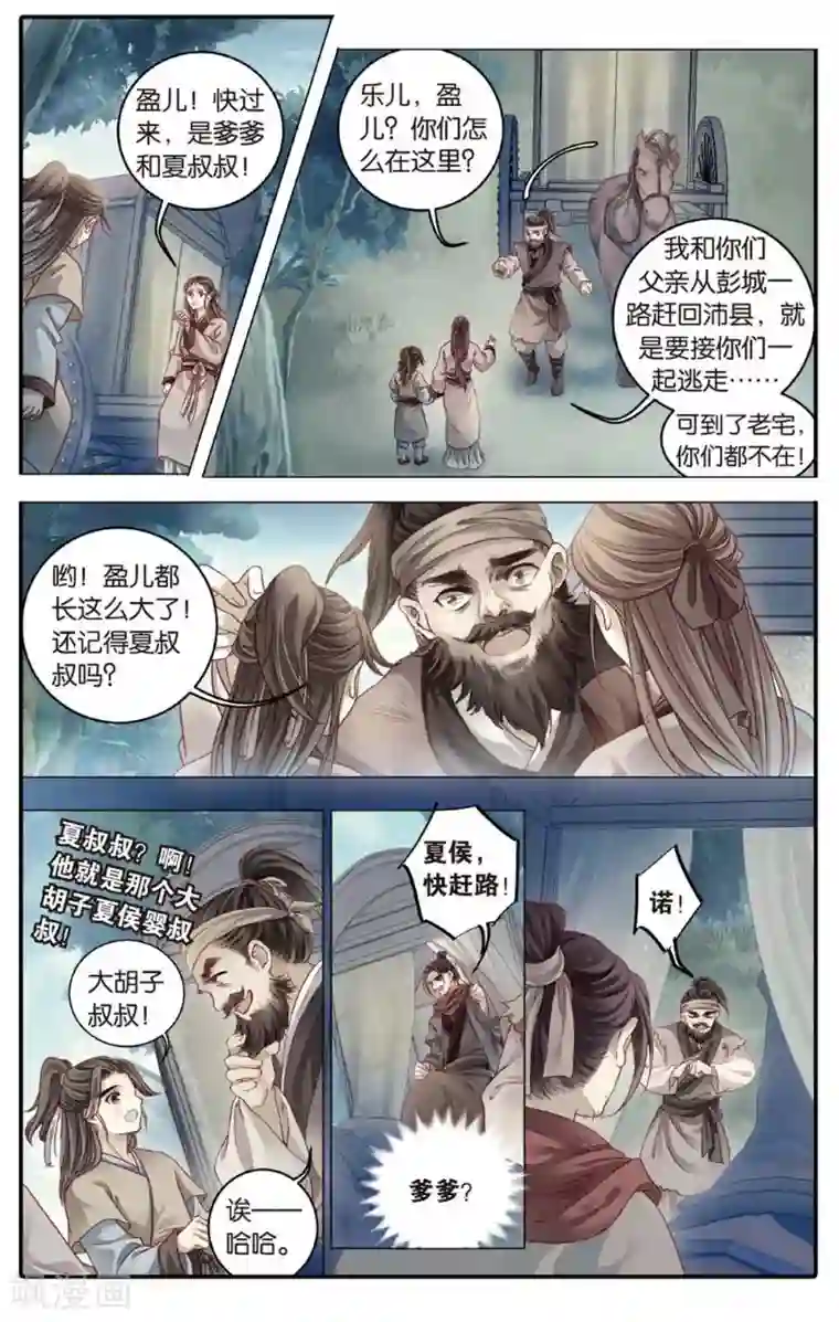 哑舍第83话 震仰盂（一）