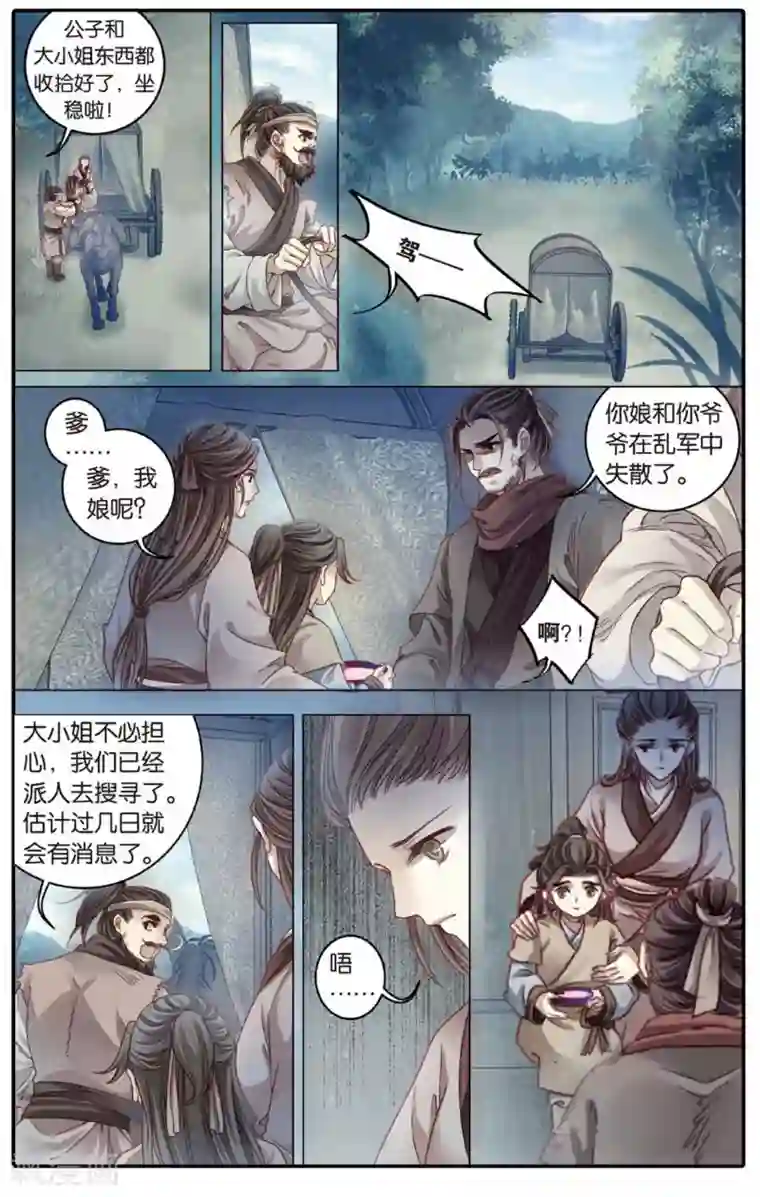 哑舍第83话 震仰盂（一）