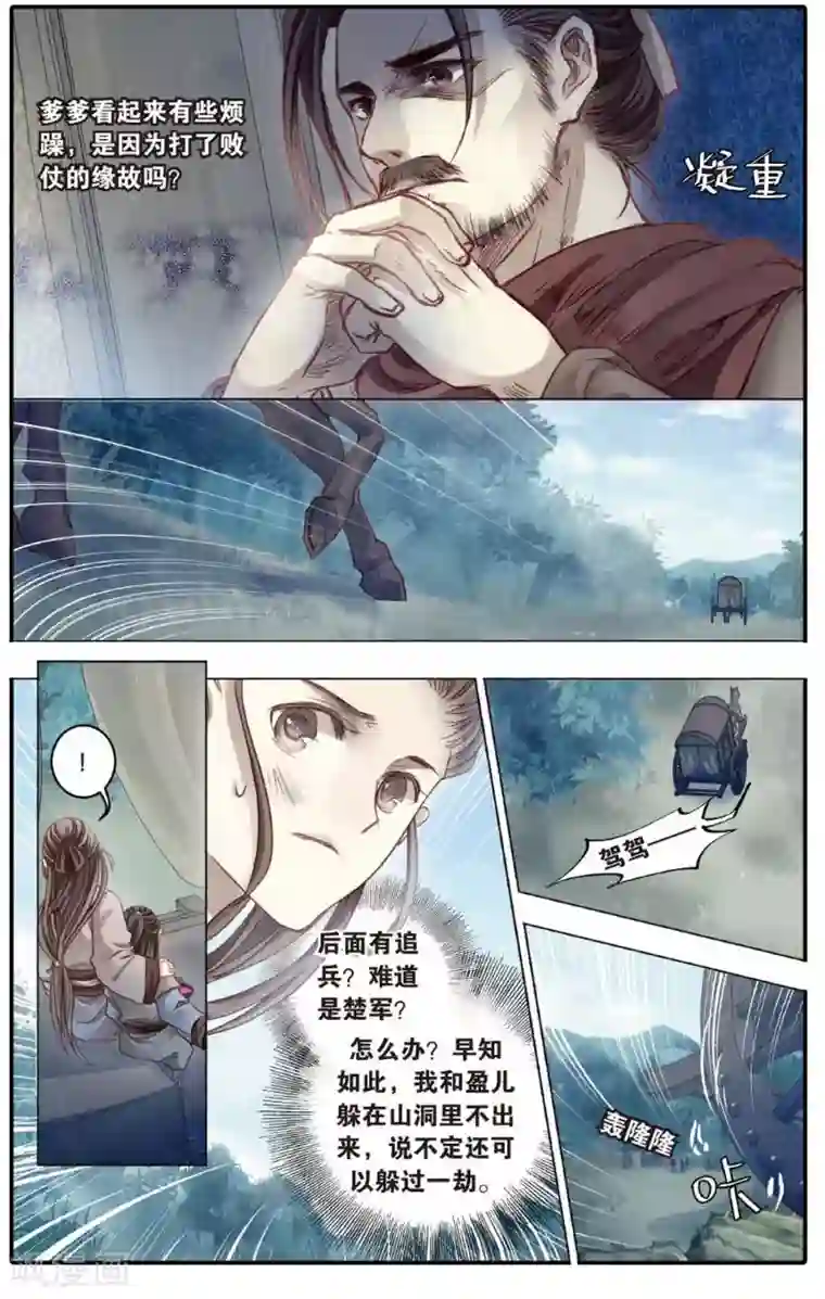 哑舍第83话 震仰盂（一）