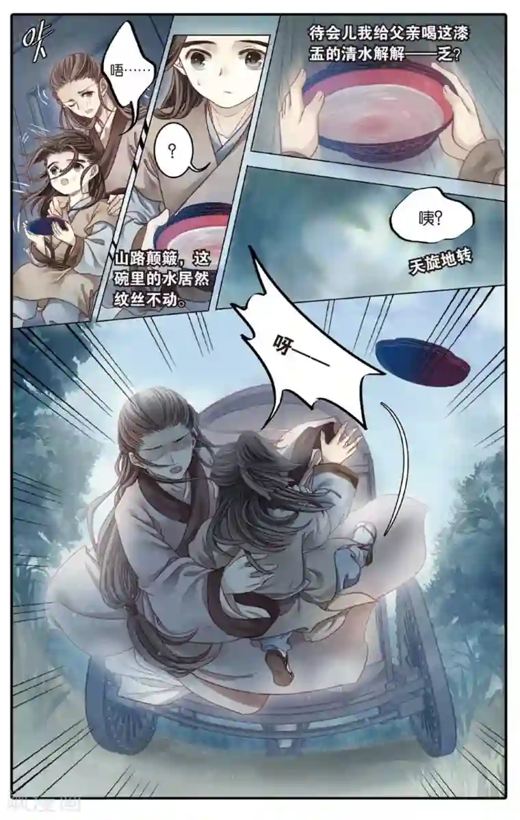 哑舍第83话 震仰盂（一）