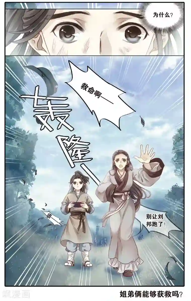 哑舍第83话 震仰盂（一）