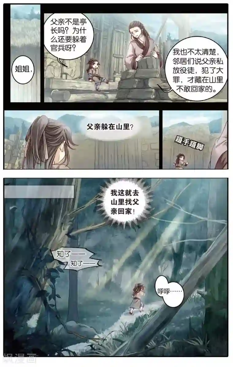 哑舍第83话 震仰盂（一）