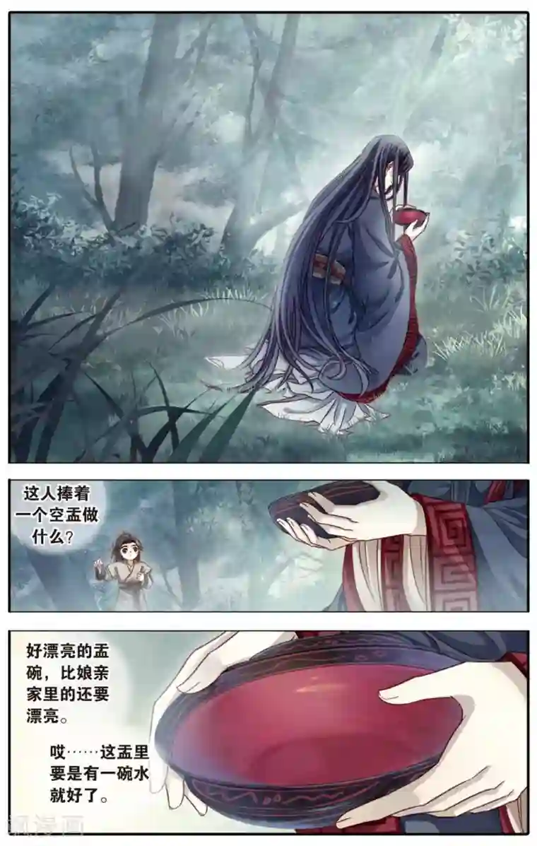 哑舍第83话 震仰盂（一）