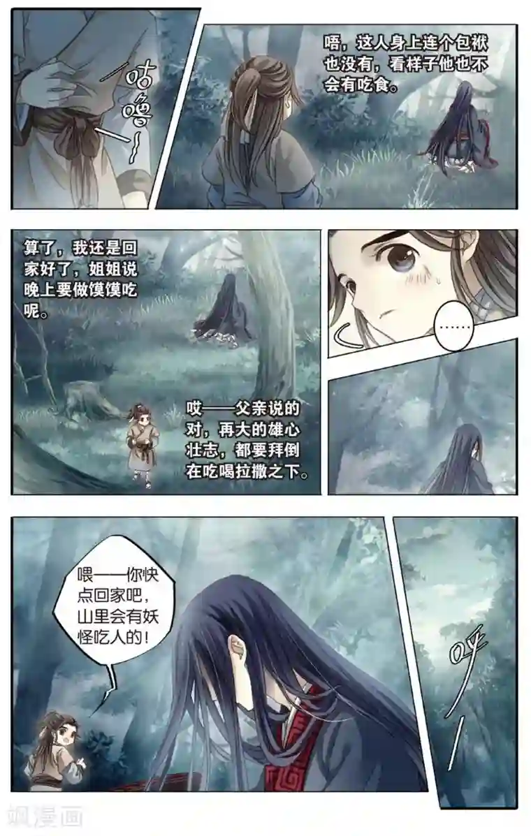 哑舍第83话 震仰盂（一）