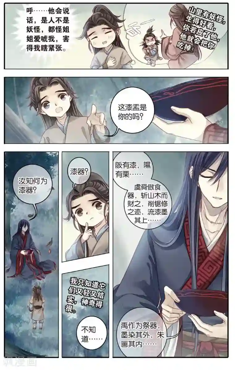 哑舍第83话 震仰盂（一）