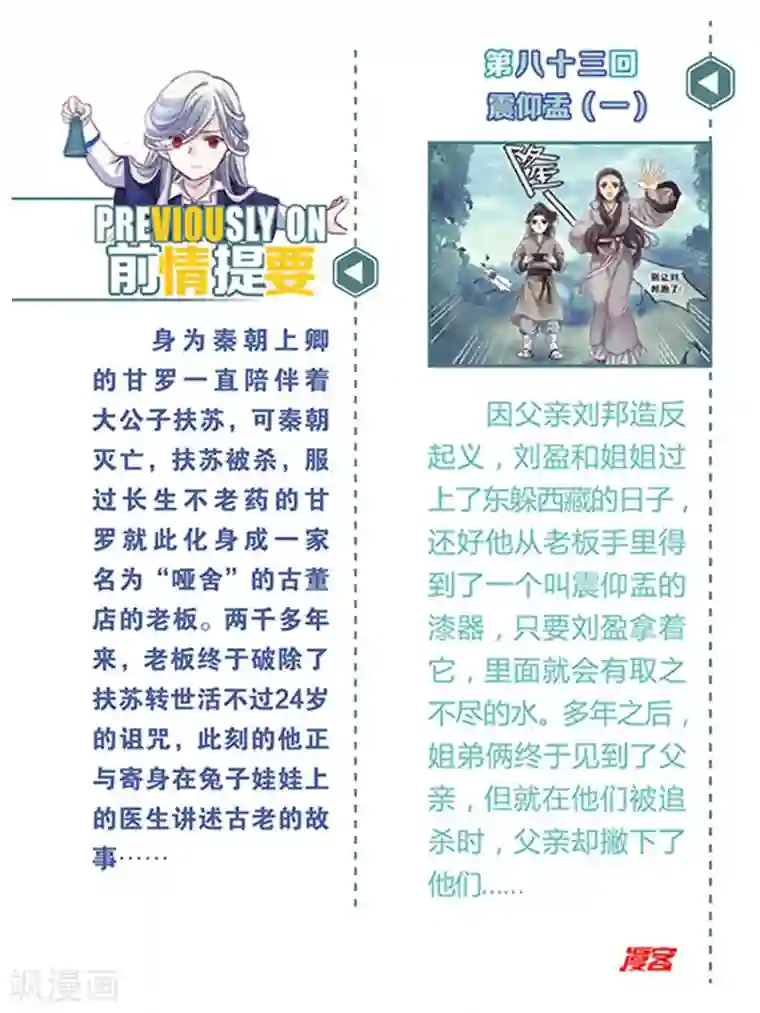 哑舍第84话 震仰盂（二）