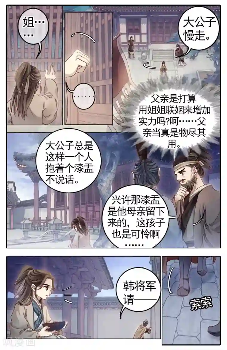 哑舍第84话 震仰盂（二）