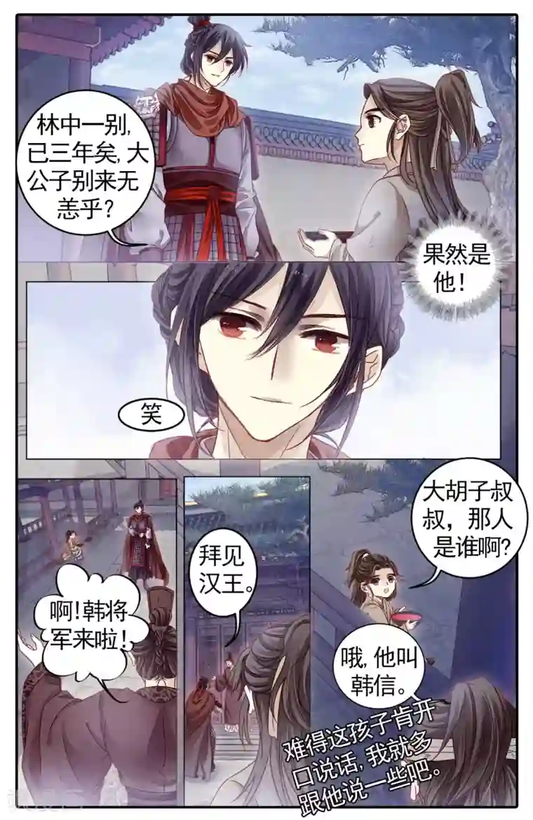 哑舍第84话 震仰盂（二）