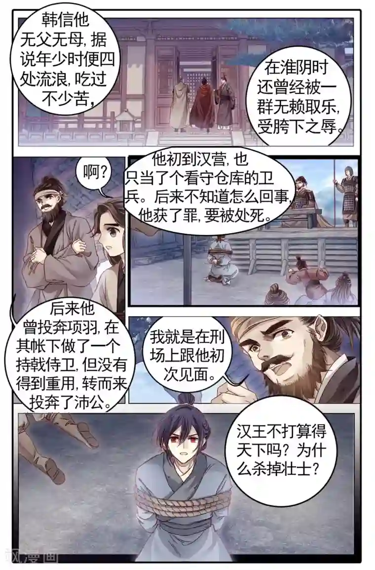 哑舍第84话 震仰盂（二）