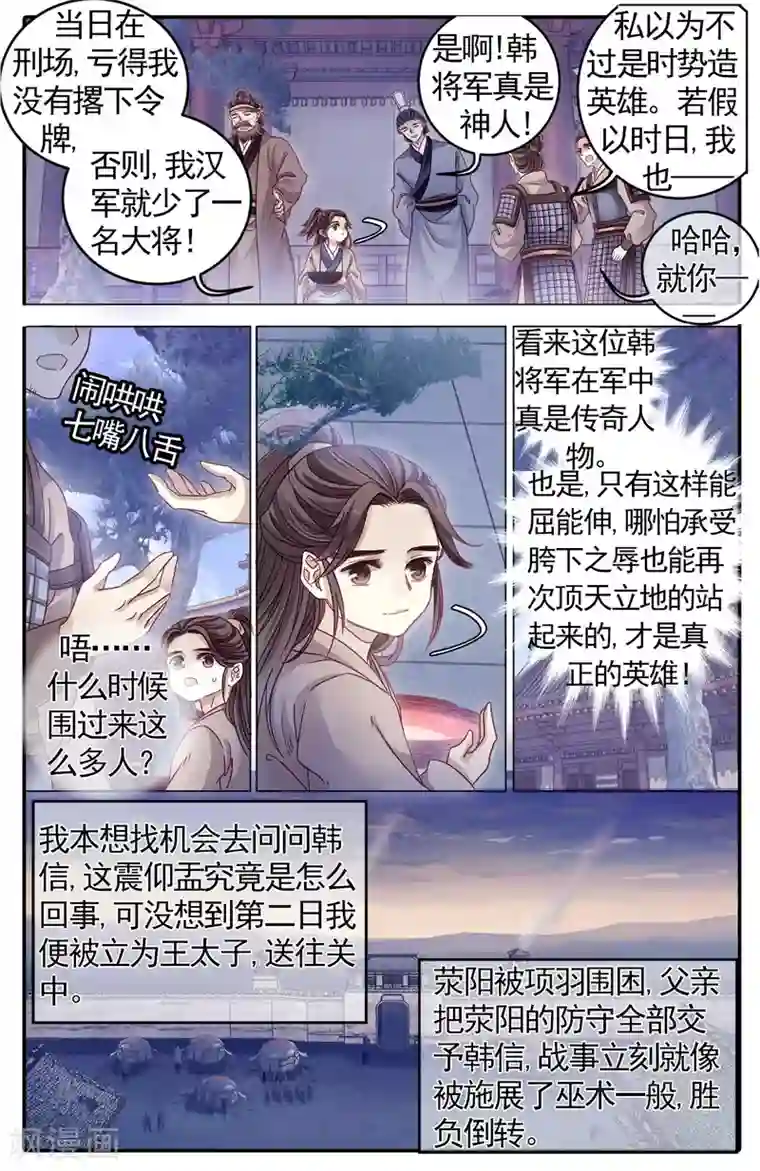 哑舍第84话 震仰盂（二）